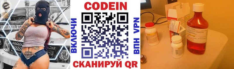 Кодеиновый сироп Lean напиток Lean (лин)  Купить закладки  Алзамай 